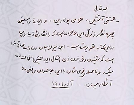 رونمایی از تقریظ رهبر معظم انقلاب بر کتاب پاییز آمد