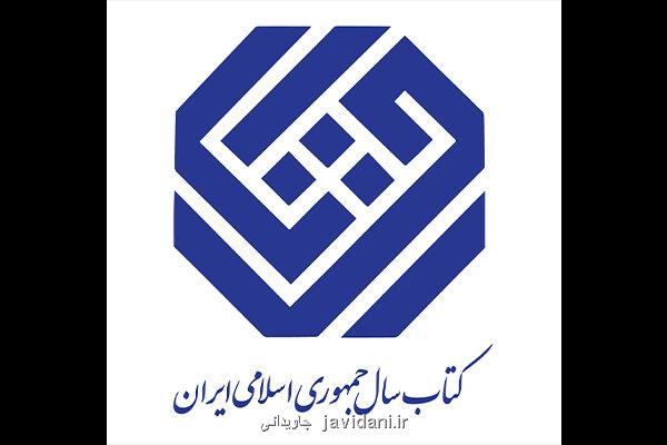 معرفی نامزدهای علوم خاص کتاب سال